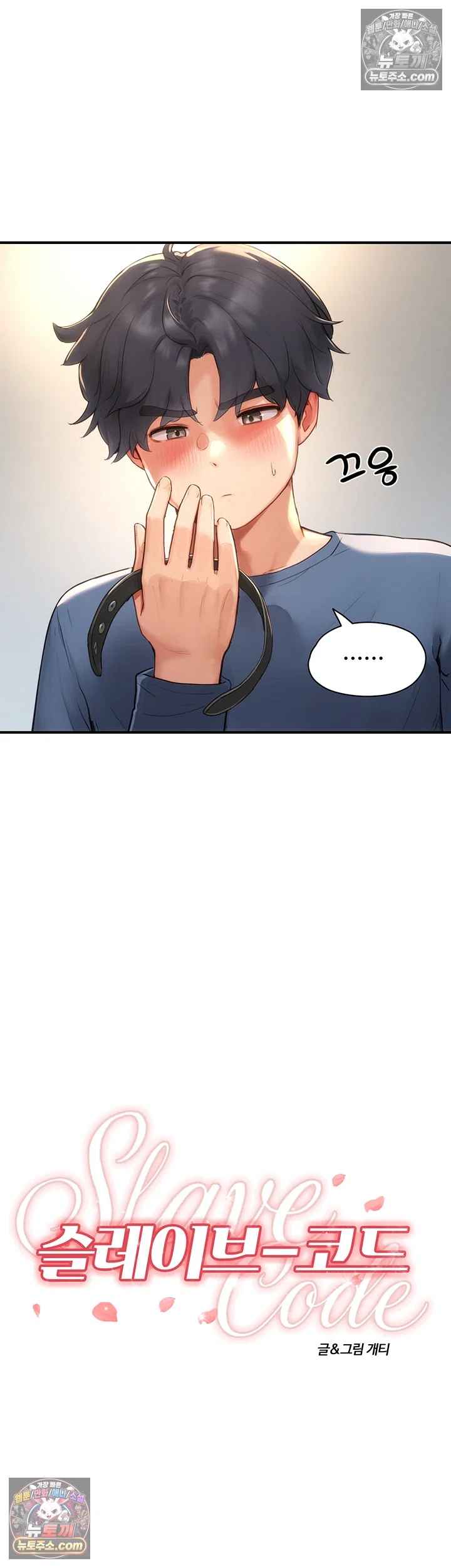NEW  Slave Code Page 3 - MangaHe