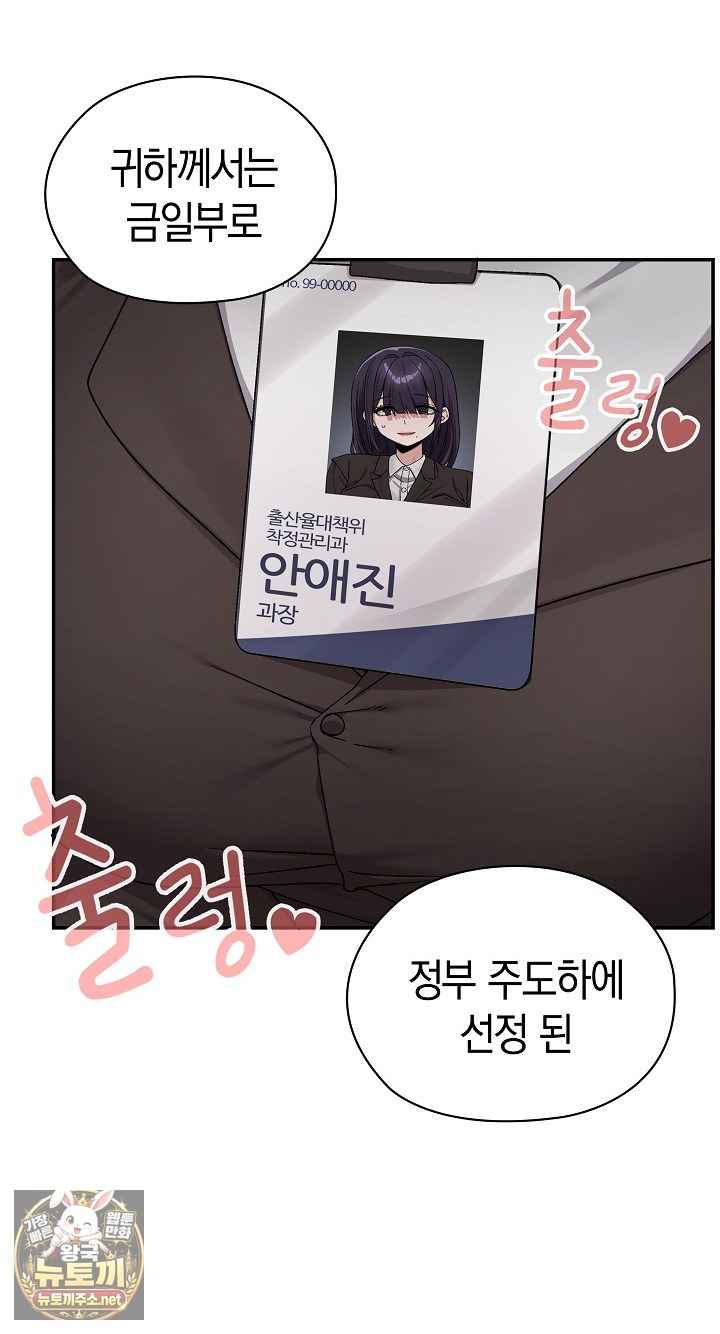 NEW  There are not enough Men Page 11 - MangaHe