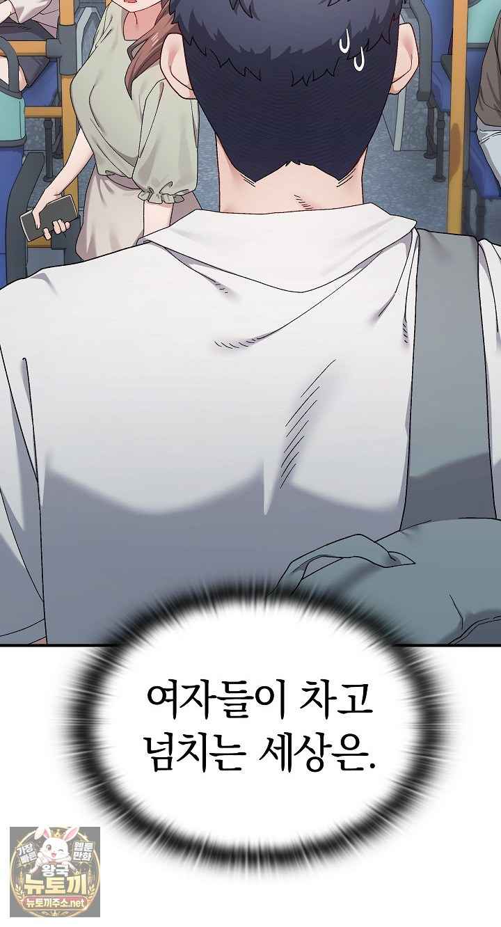 NEW  There are not enough Men Page 26 - MangaHe