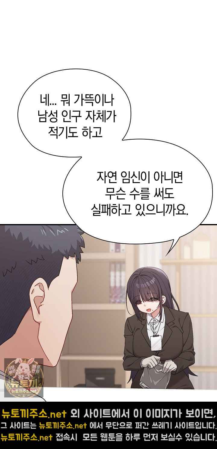 NEW  There are not enough Men Page 31 - MangaHe
