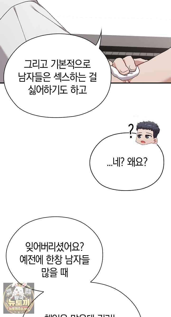 NEW  There are not enough Men Page 32 - MangaHe