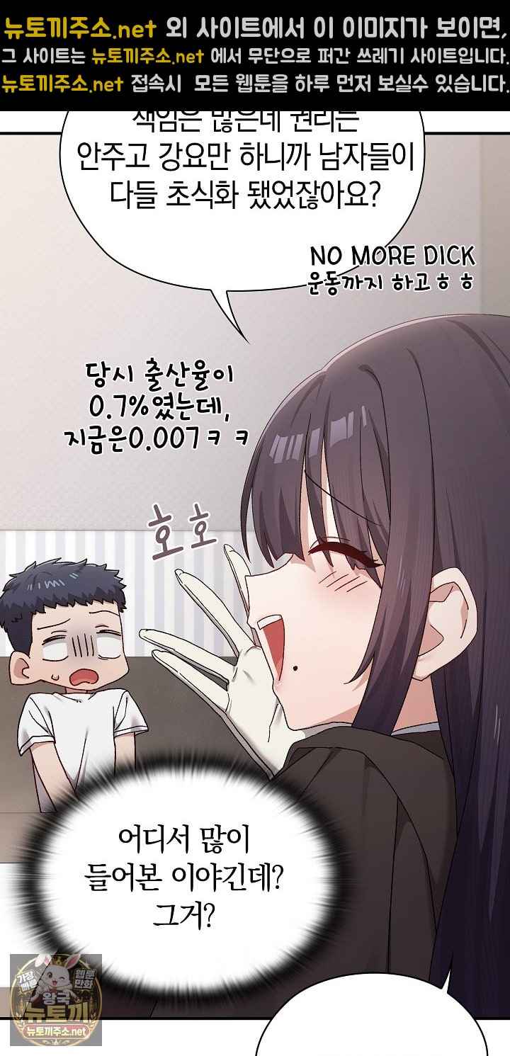 NEW  There are not enough Men Page 33 - MangaHe