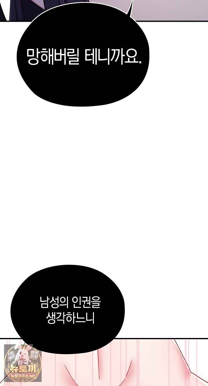 NEW  There are not enough Men Page 41 - MangaHe