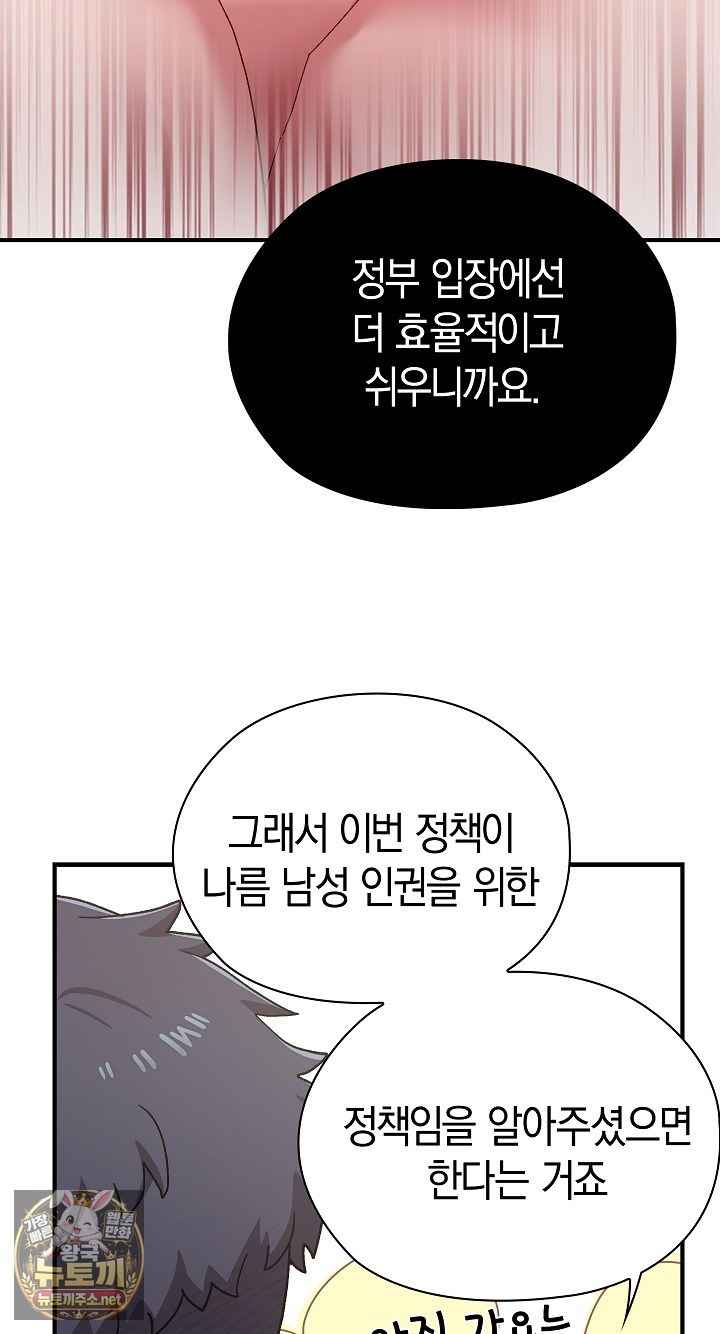 NEW  There are not enough Men Page 46 - MangaHe
