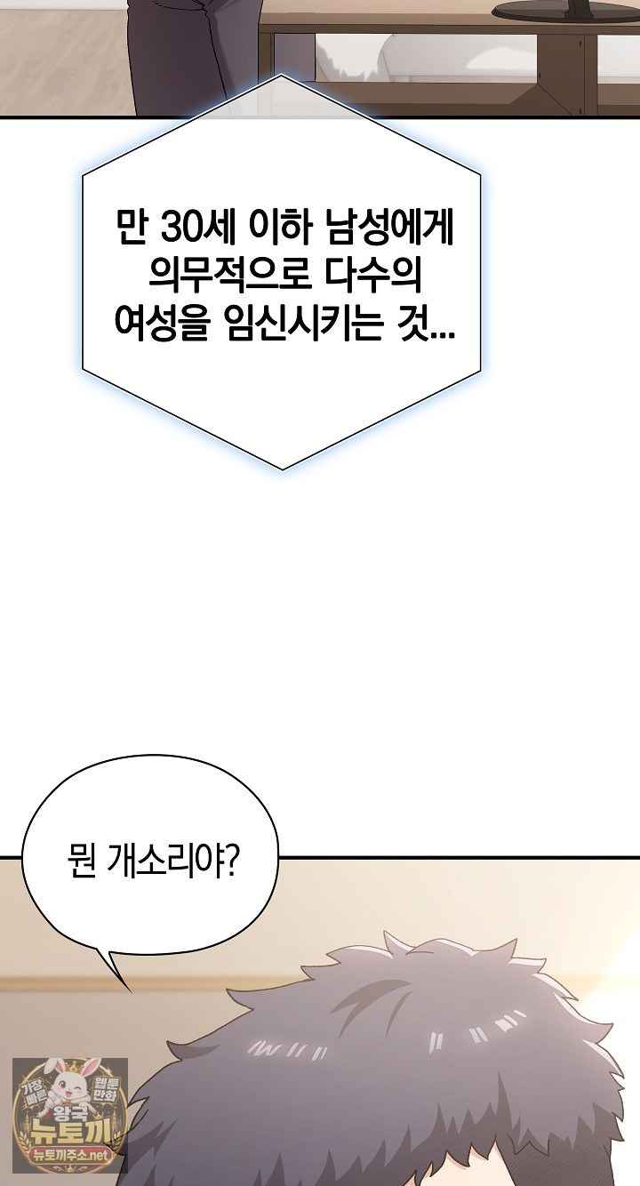 NEW  There are not enough Men Page 6 - MangaHe