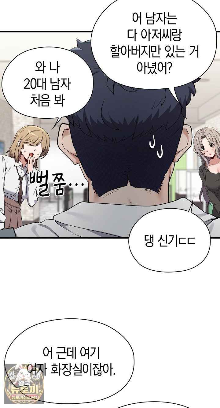 NEW  There are not enough Men Page 25 - MangaHe
