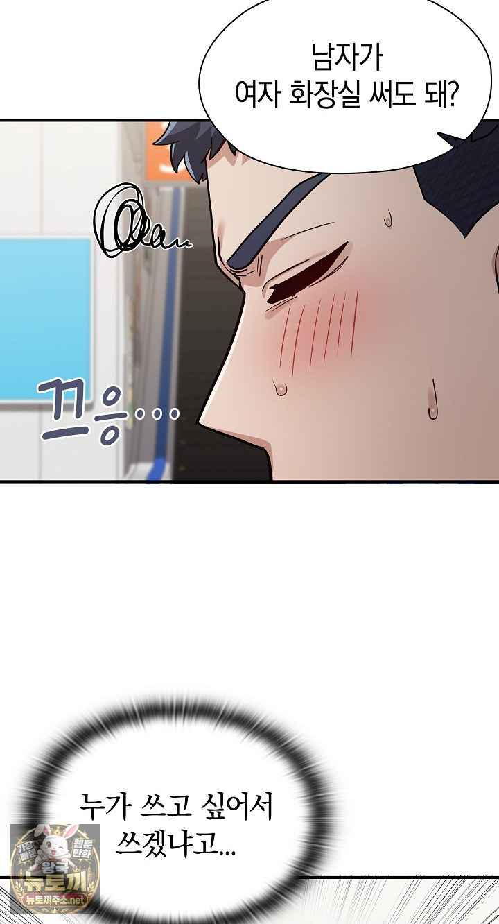 NEW  There are not enough Men Page 26 - MangaHe