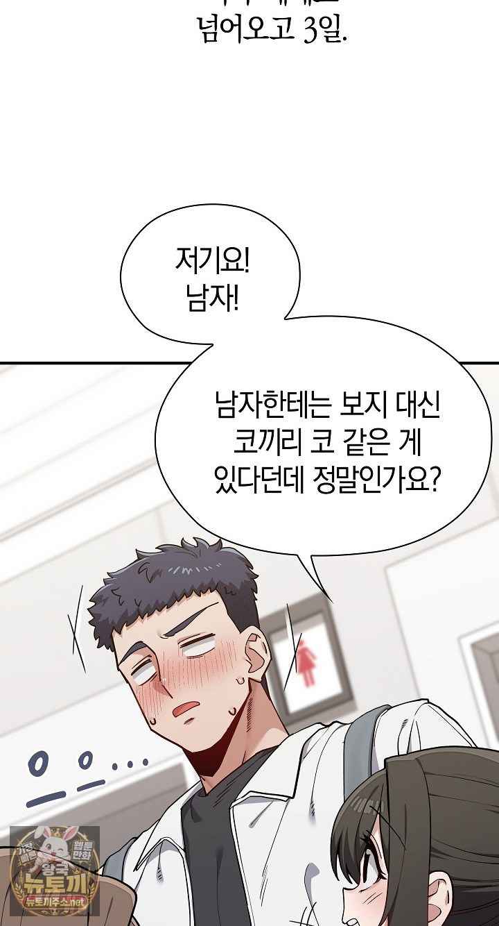 NEW  There are not enough Men Page 28 - MangaHe
