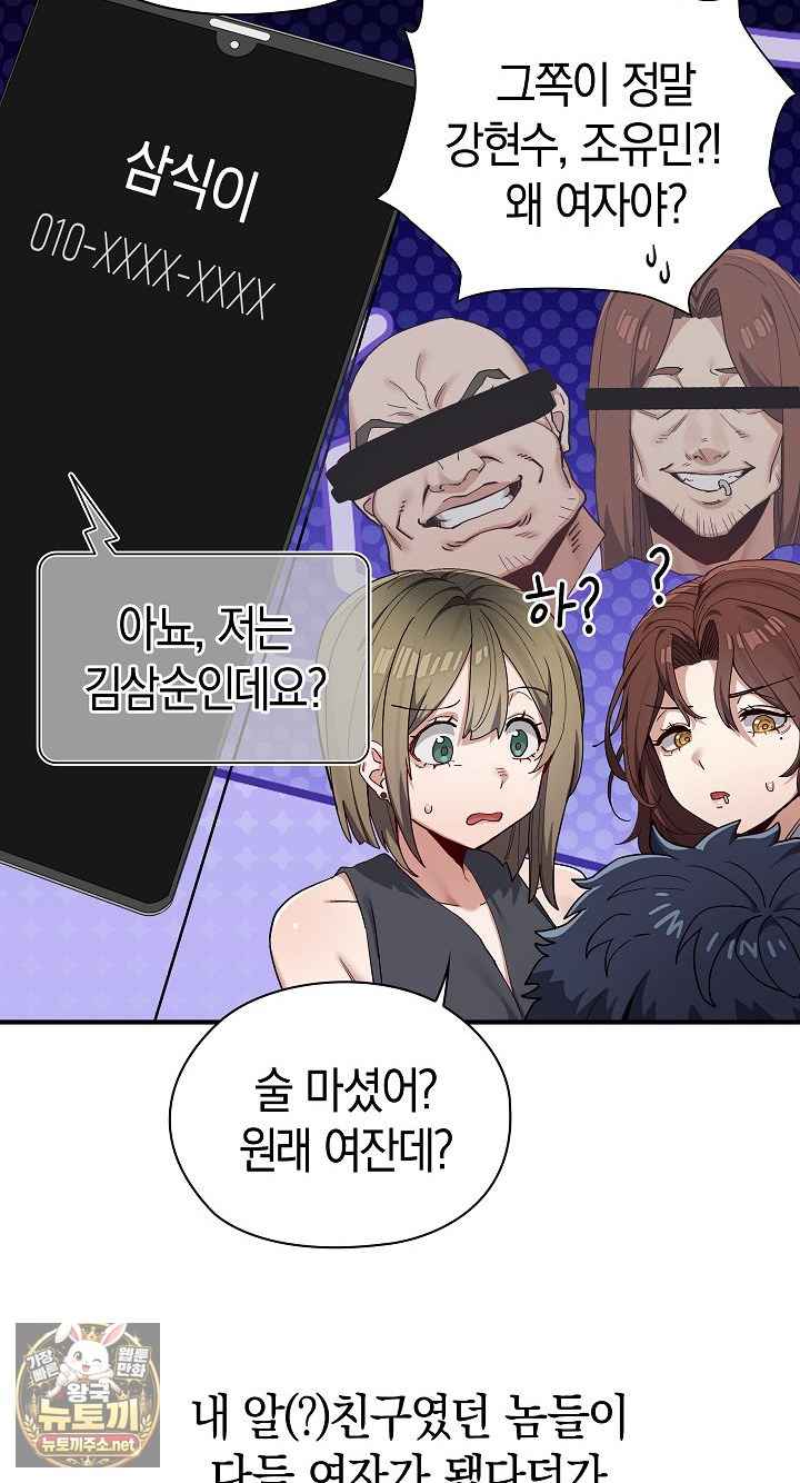 NEW  There are not enough Men Page 49 - MangaHe