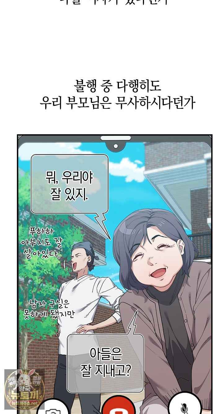 NEW  There are not enough Men Page 50 - MangaHe