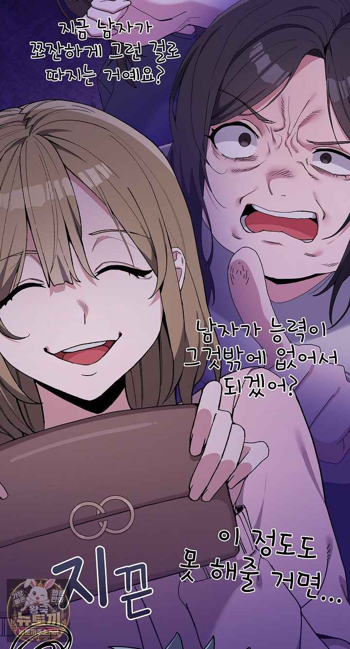 NEW  There are not enough Men Page 55 - MangaHe
