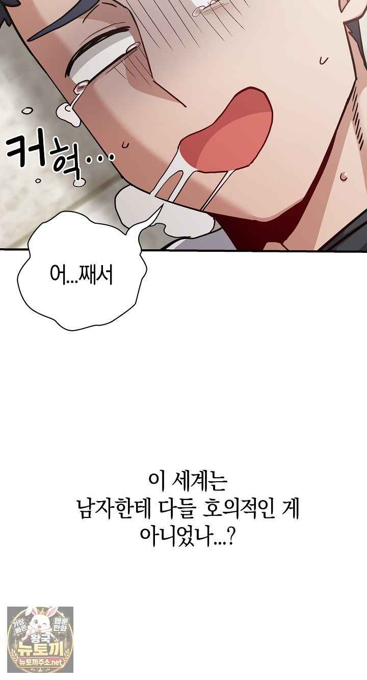 NEW  There are not enough Men Page 87 - MangaHe