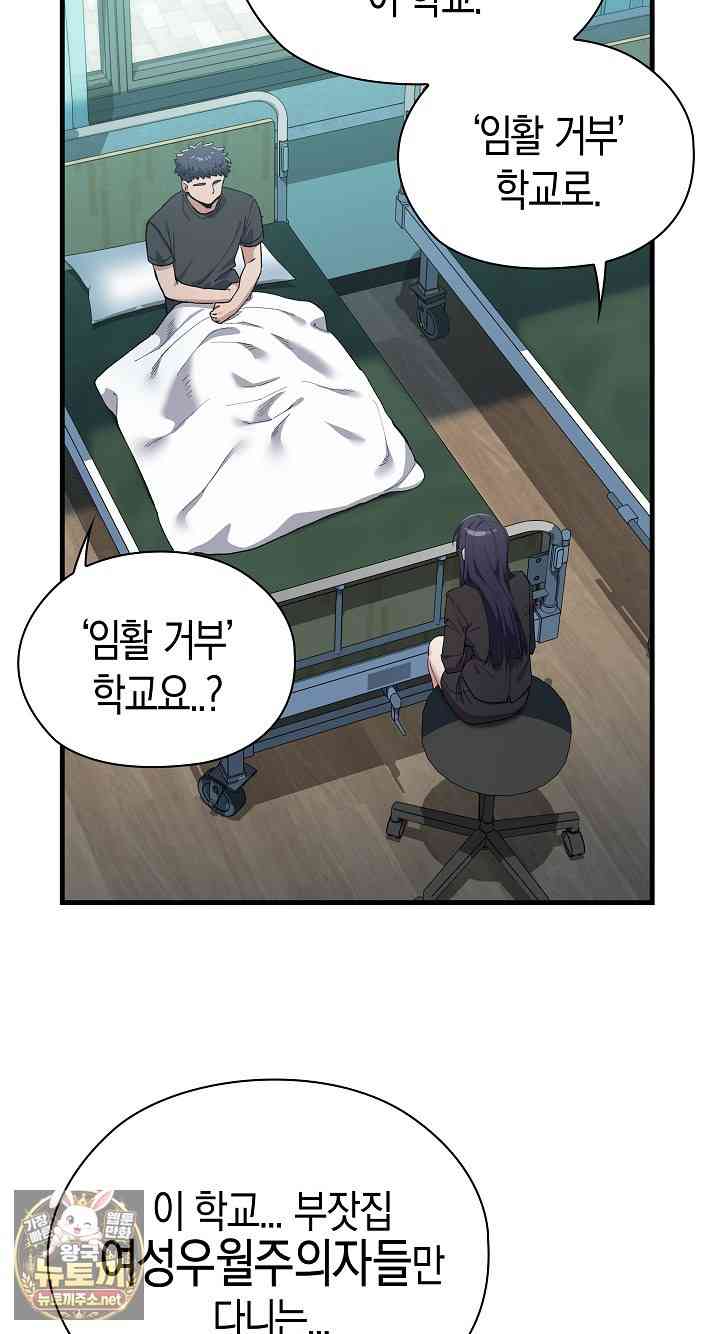 NEW  There are not enough Men Page 31 - MangaHe