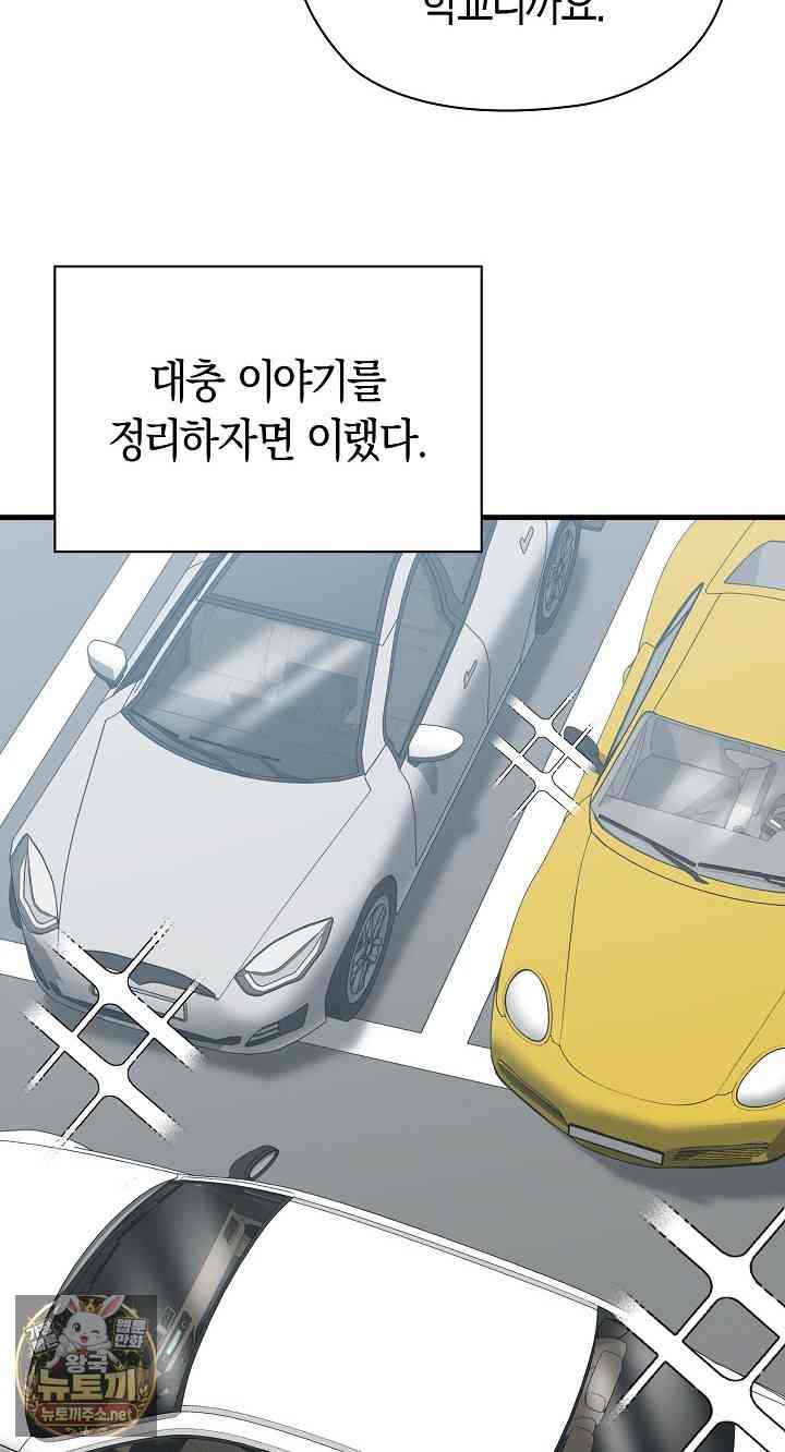 NEW  There are not enough Men Page 33 - MangaHe