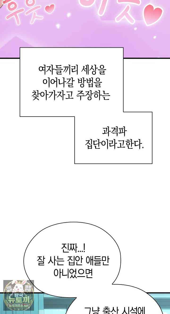 NEW  There are not enough Men Page 38 - MangaHe