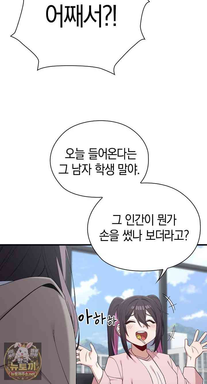 NEW  There are not enough Men Page 49 - MangaHe