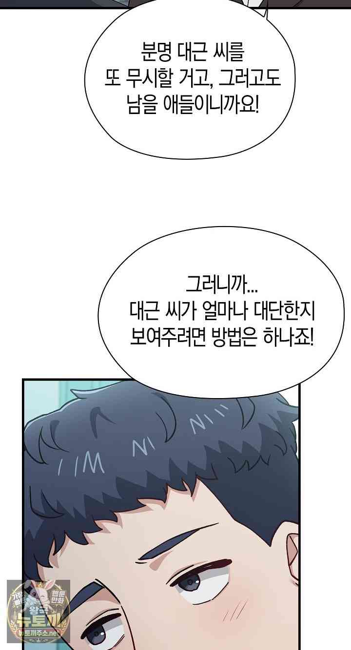 NEW  There are not enough Men Page 77 - MangaHe