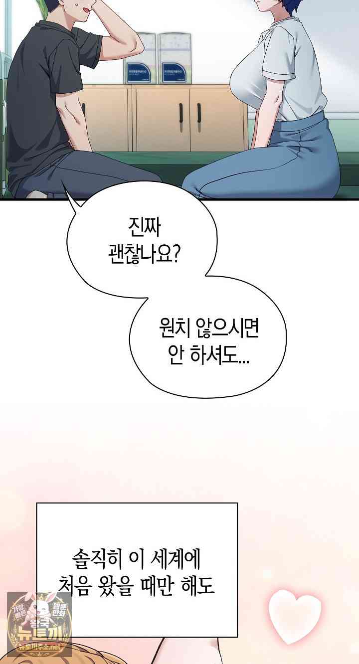 NEW  There are not enough Men Page 81 - MangaHe