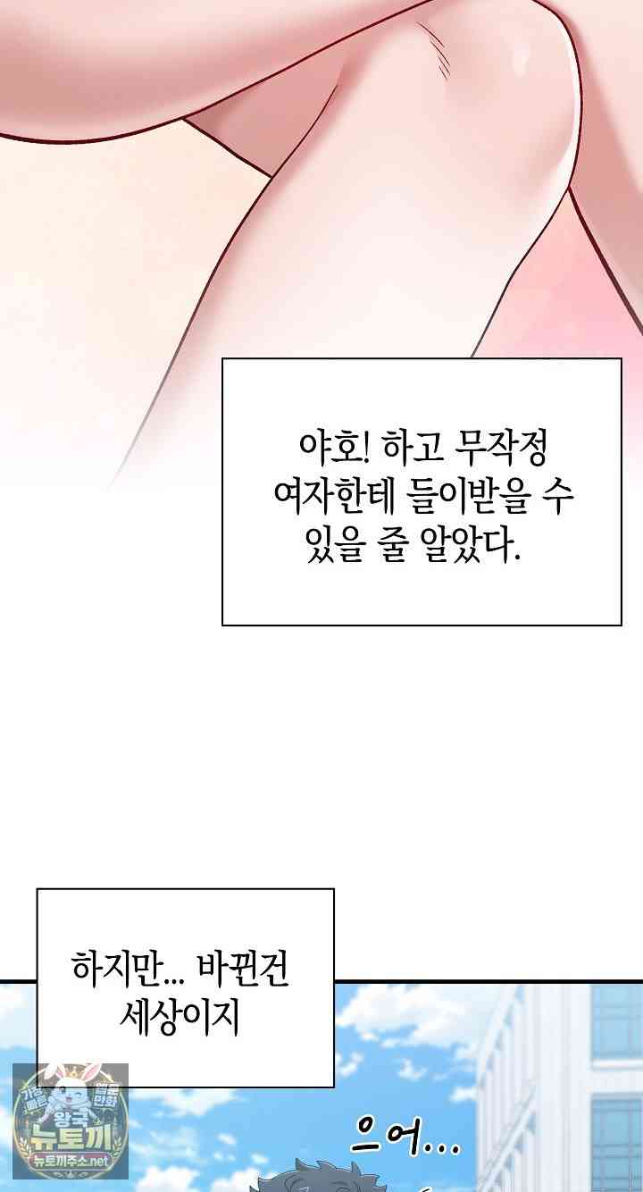 NEW  There are not enough Men Page 83 - MangaHe