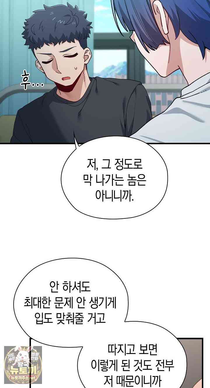 NEW  There are not enough Men Page 90 - MangaHe