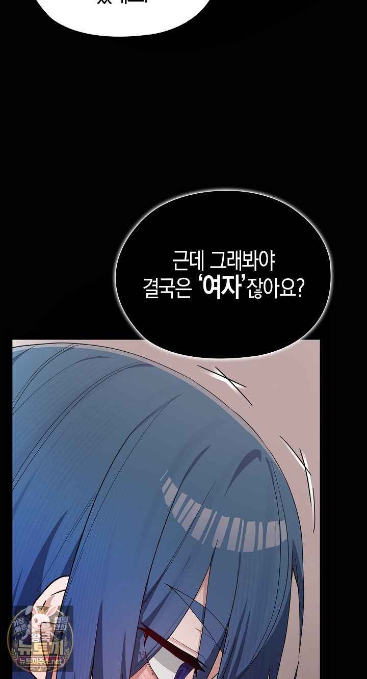 NEW  There are not enough Men Page 12 - MangaHe