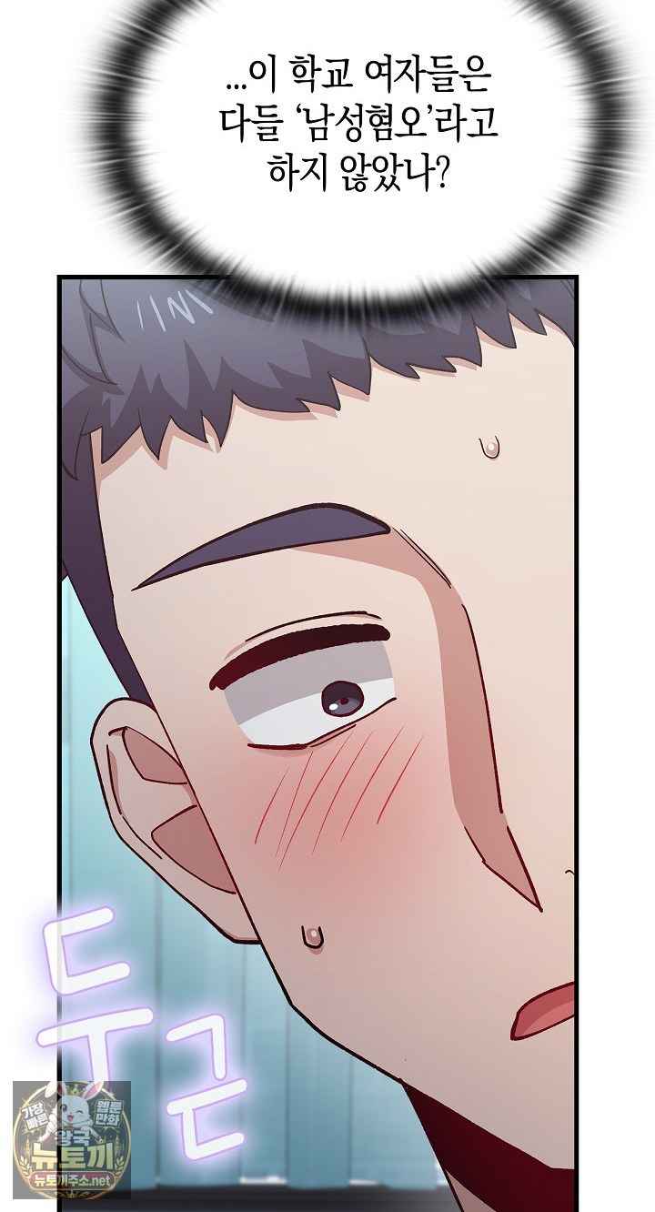 NEW  There are not enough Men Page 30 - MangaHe
