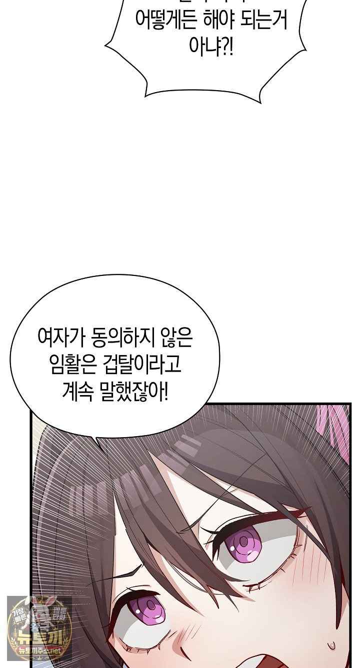 NEW  There are not enough Men Page 55 - MangaHe