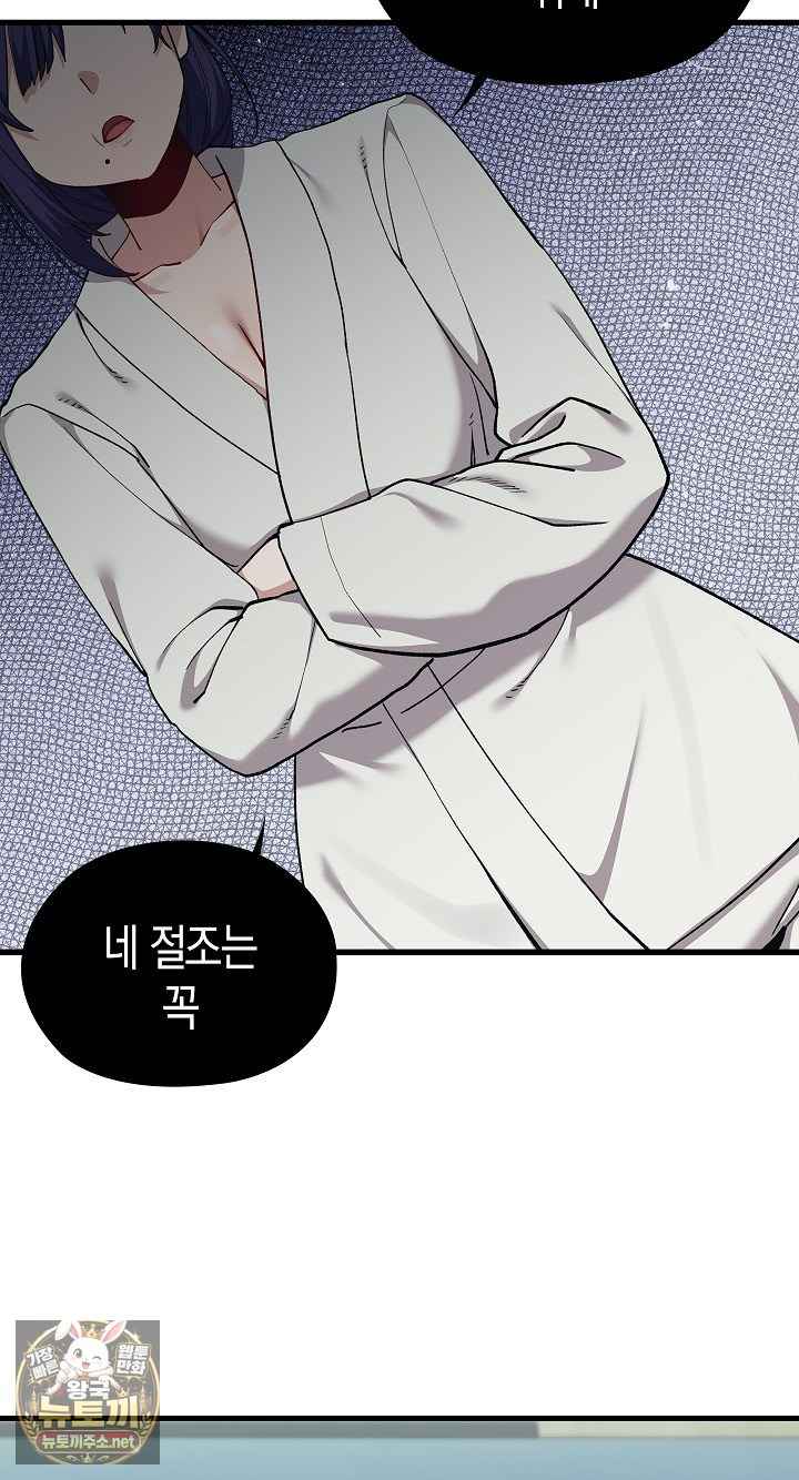 NEW  There are not enough Men Page 85 - MangaHe