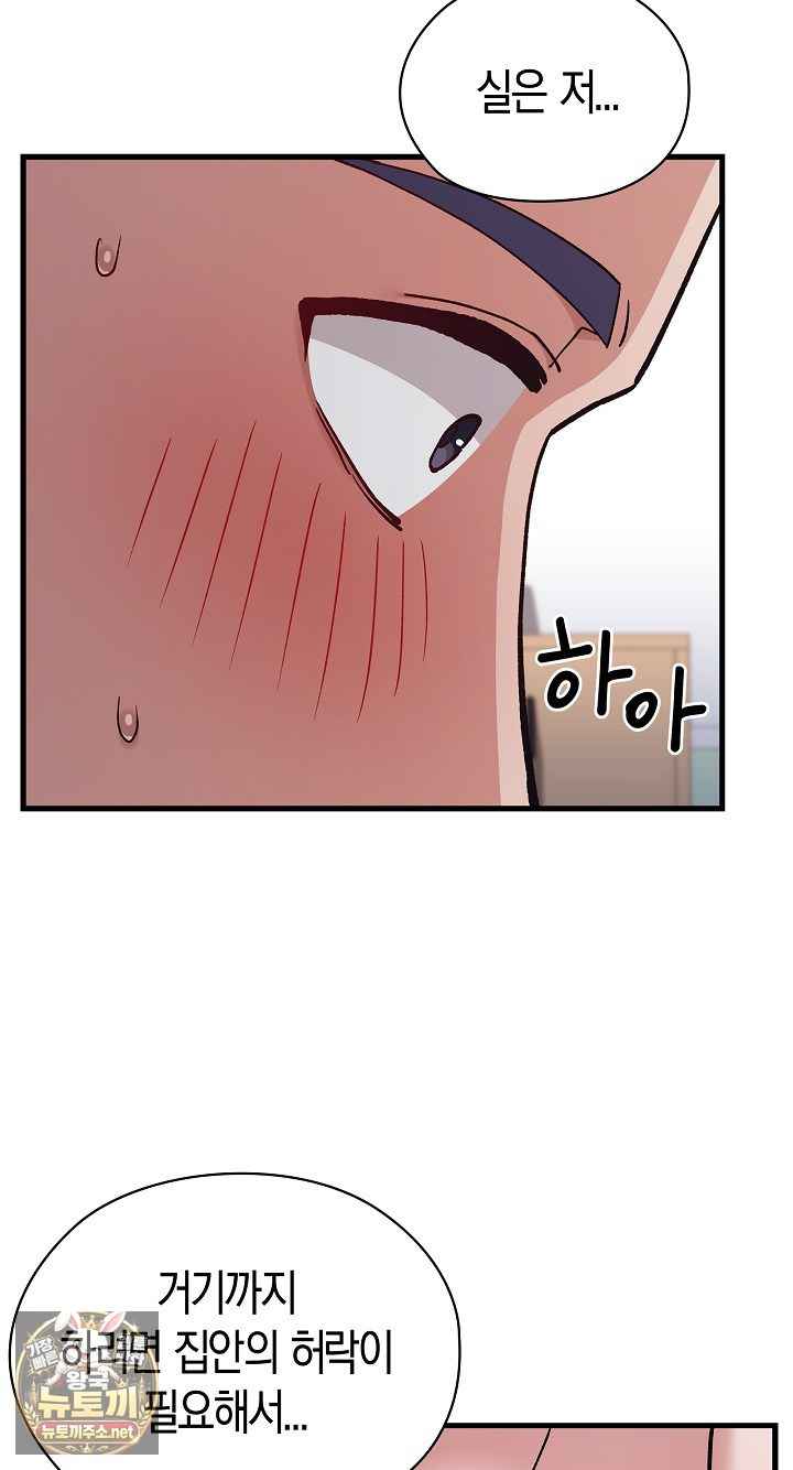 NEW  There are not enough Men Page 88 - MangaHe
