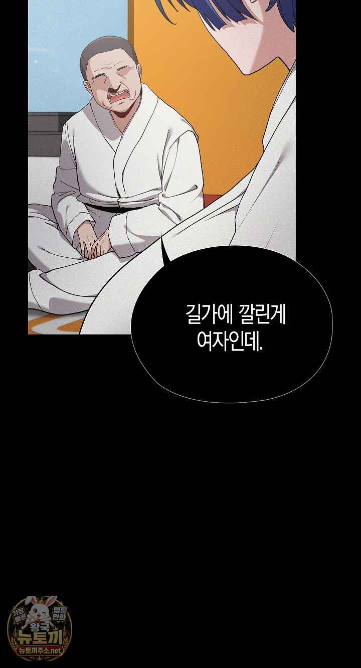 NEW  There are not enough Men Page 74 - MangaHe