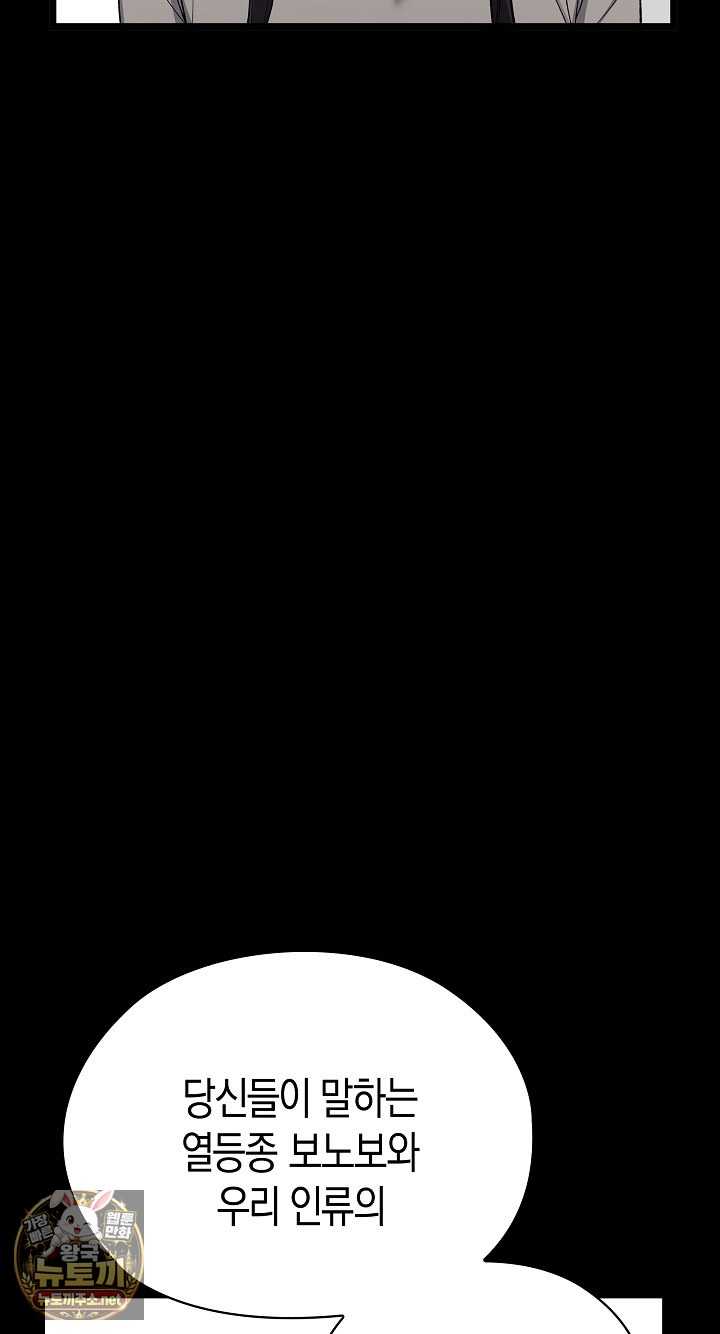 NEW  There are not enough Men Page 67 - MangaHe