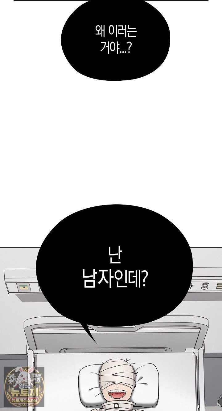 NEW  There are not enough Men Page 4 - MangaHe