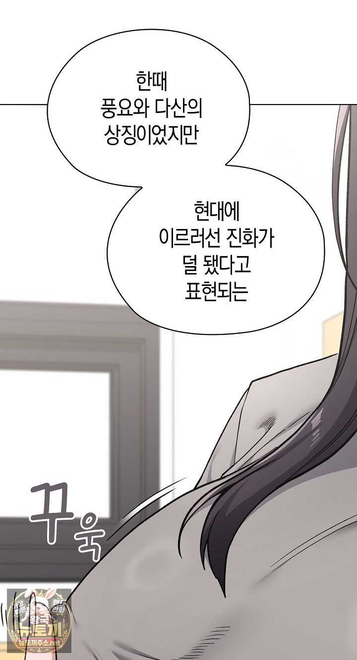 NEW  There are not enough Men Page 34 - MangaHe