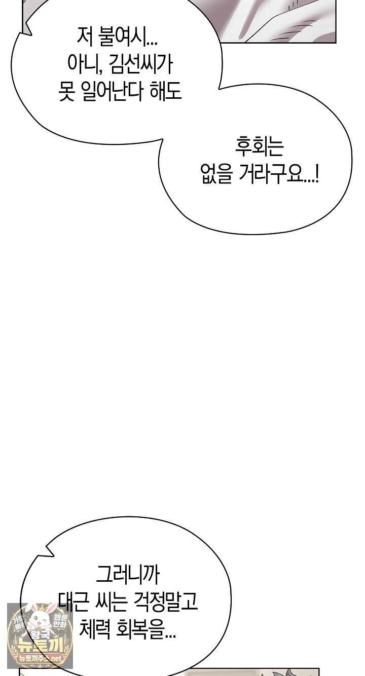 NEW  There are not enough Men Page 37 - MangaHe