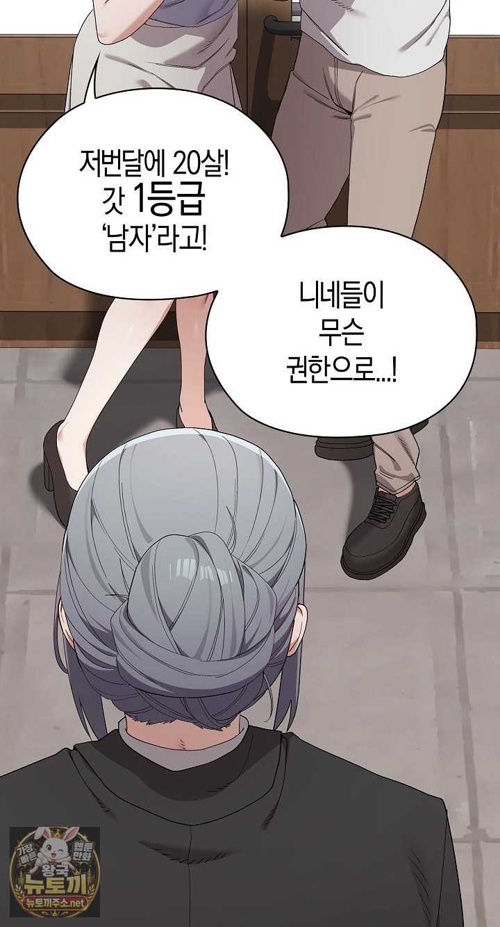 NEW  There are not enough Men Page 71 - MangaHe