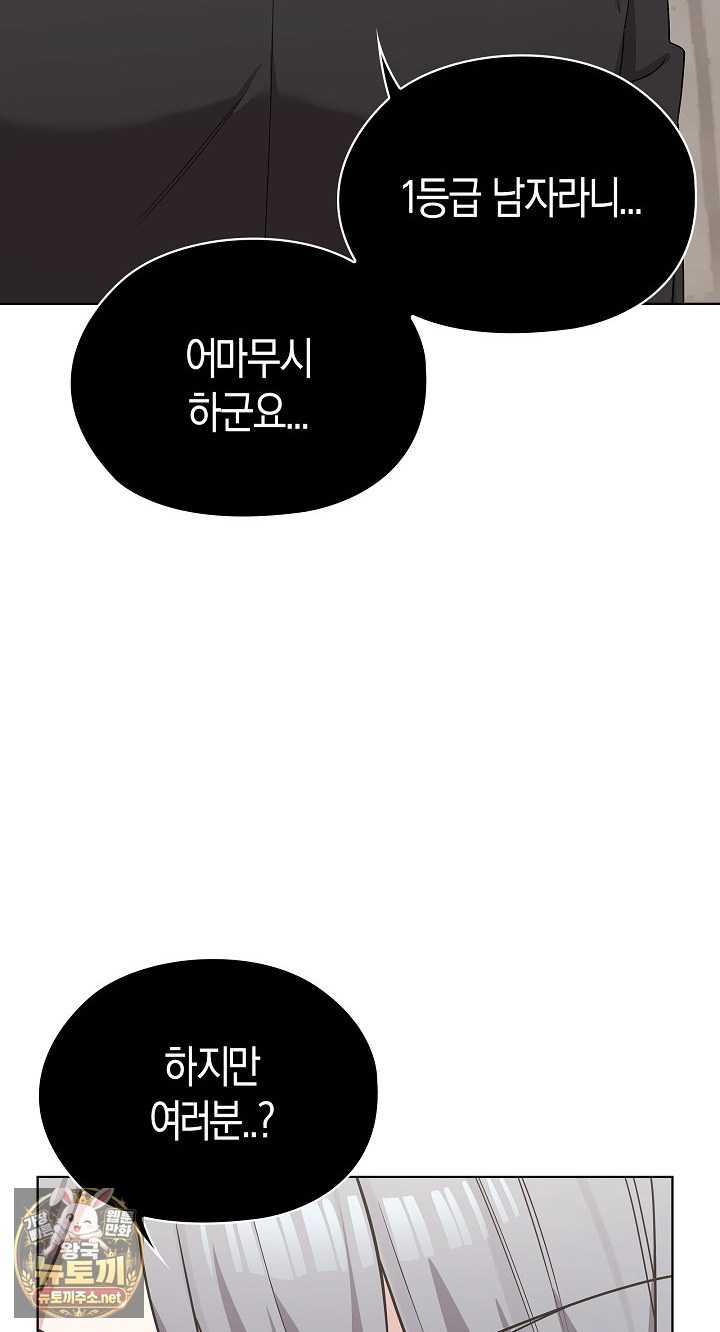 NEW  There are not enough Men Page 72 - MangaHe