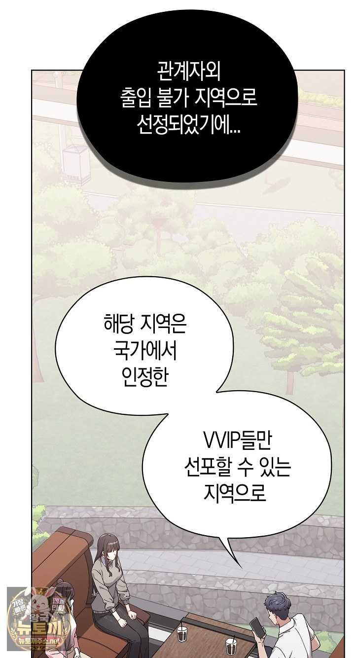 NEW  There are not enough Men Page 75 - MangaHe
