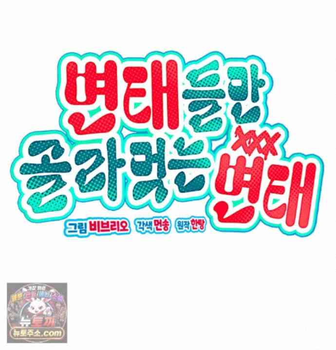 NEW  A pervert Who only picks out Perverts Page 38 - MangaHe