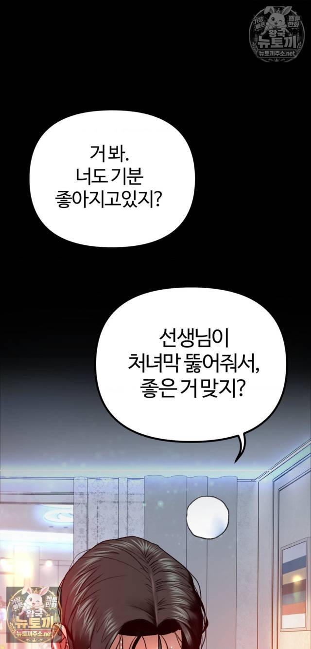NEW  A pervert Who only picks out Perverts Page 52 - MangaHe