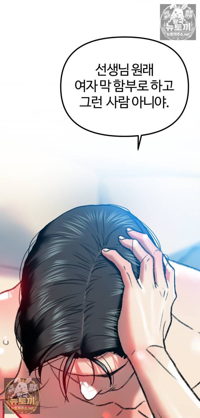 NEW  A pervert Who only picks out Perverts Page 86 - MangaHe