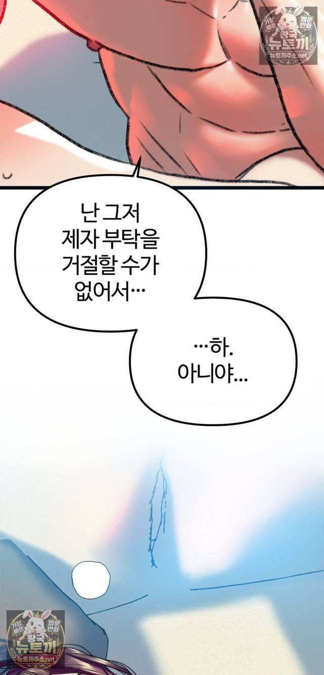 NEW  A pervert Who only picks out Perverts Page 87 - MangaHe