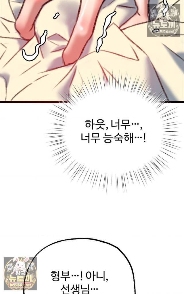 NEW  A pervert Who only picks out Perverts Page 122 - MangaHe