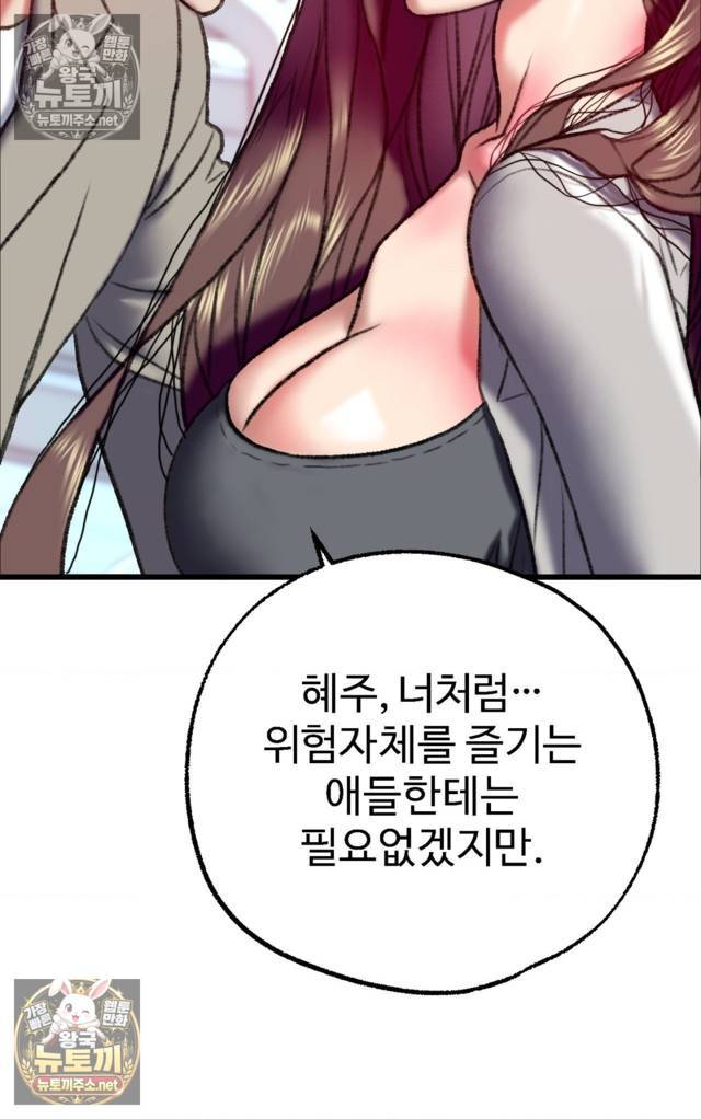 NEW  A pervert Who only picks out Perverts Page 61 - MangaHe