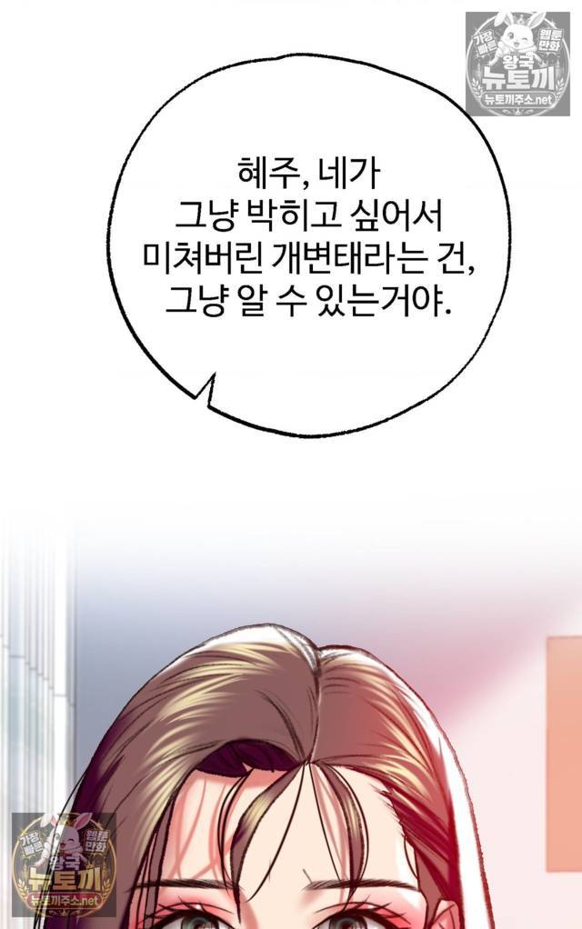 NEW  A pervert Who only picks out Perverts Page 69 - MangaHe