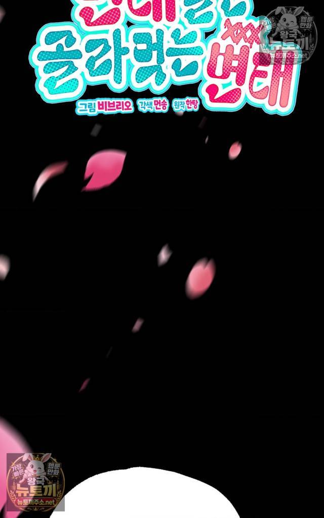 NEW  A pervert Who only picks out Perverts Page 20 - MangaHe