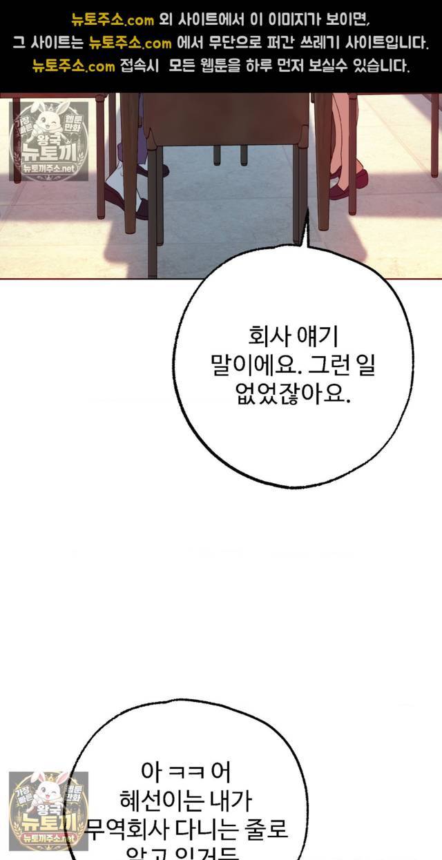 NEW  A pervert Who only picks out Perverts Page 47 - MangaHe