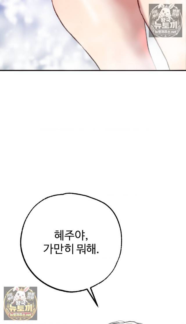 NEW  A pervert Who only picks out Perverts Page 83 - MangaHe