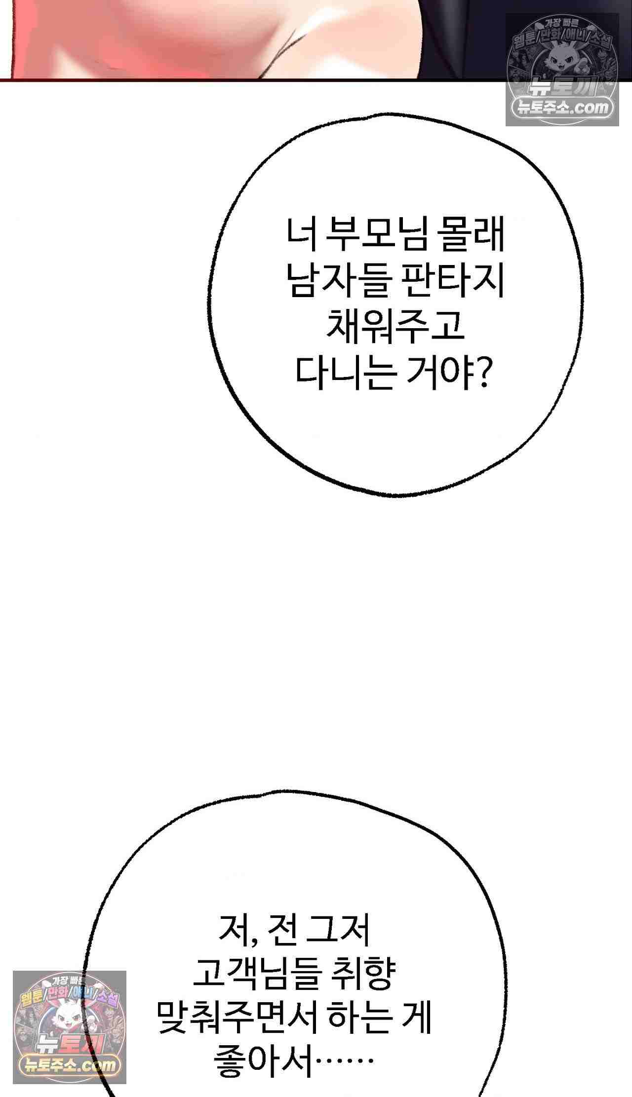 NEW  A pervert Who only picks out Perverts Page 102 - MangaHe