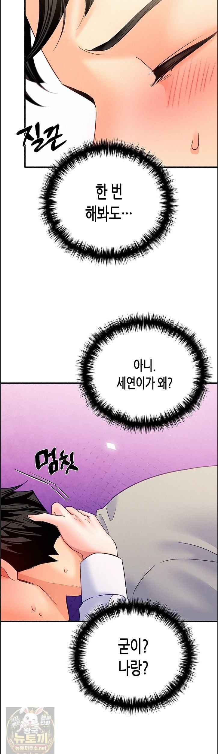 NEW  I Will Plug It In Page 11 - MangaHe