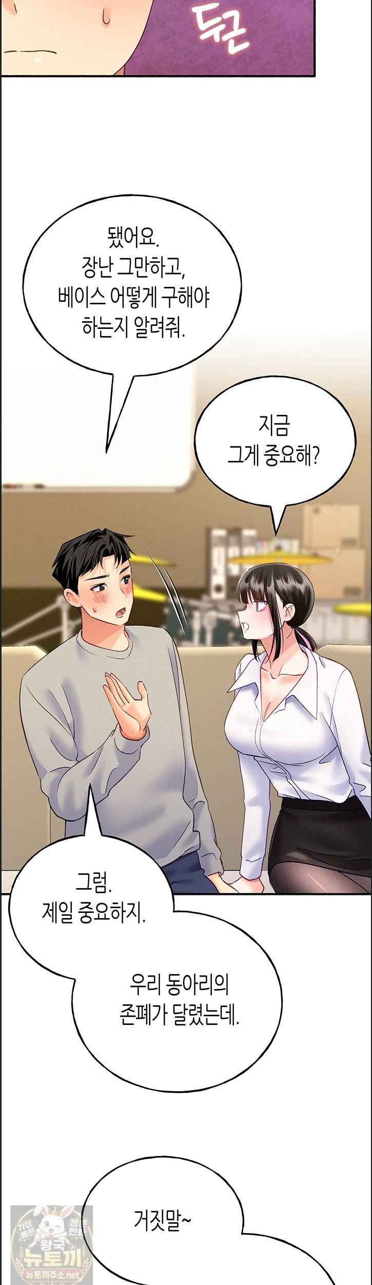 NEW  I Will Plug It In Page 16 - MangaHe